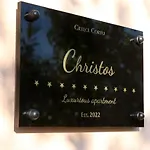 Luxury Christos Daire Gouvia